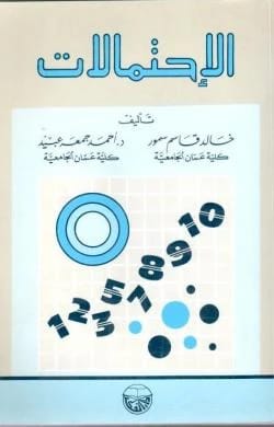 Probabilities - Khaled Qassem Samour