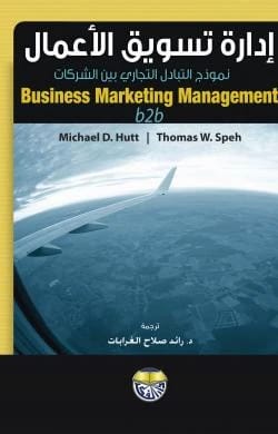 Business Marketing Management: The Business-to-Business (B2B) Model by Michael D. Hutt & Thomas W. Speh