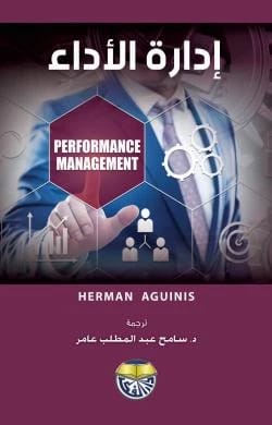 Performance Management by Herman Aguinis