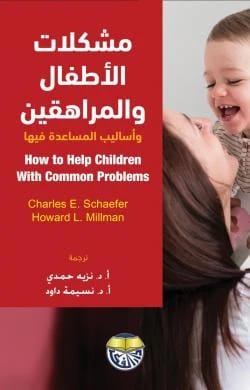 Problems of Children and Adolescents and Methods of Assisting Them - Charles E. Schaefer & Howard L. Millman