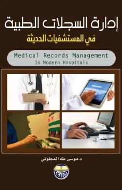 Management of Medical Records in Modern Hospitals by Dr. Mousa Taha Al-Ajlouni