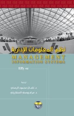 Management Information Systems by EFFY OZ