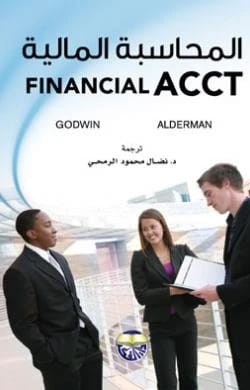 المحاسبة المالية - ملون Alderman Godwin