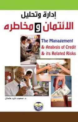 Credit Management and Risk Analysis by Dr. Mohammed Daoud Othman