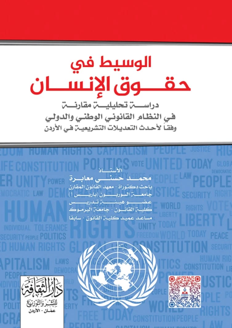 The Mediator in Human Rights by Mohammad Husni Ma'abrah
