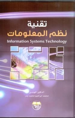 Information Systems Technology - Dr. Eng. Mohammed Ibrahim Badr