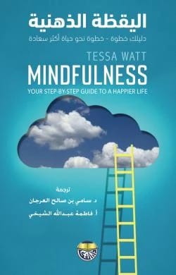 Mindfulness - Your Step-by-Step Guide to a Happier Life by Tessa Watt