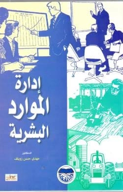 Human Resource Management - A Quantitative Approach by Professor Dr. Mahdi Zuwailif