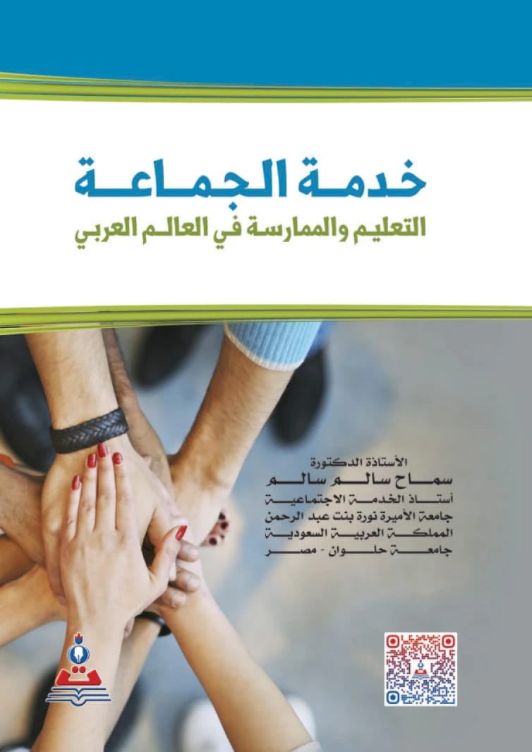 Community Service: Education and Practice in the Arab World by Dr. Samah Salem Salem