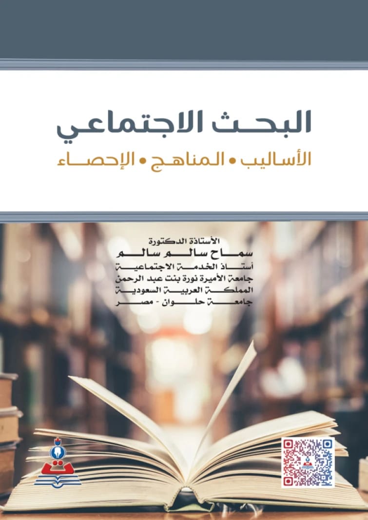 Social Research: Methods-Curricula-Statistics by Dr. Samah Salem Salem