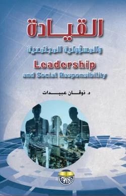 Leadership and Social Responsibility by Dr. Thouqan Obeidat
