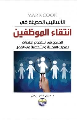 Modern Methods in Employee Selection: The Reference for Using Mental and Personal Aptitude Tests at Work by Mark Cook