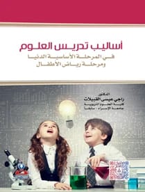 Methods of Teaching Science by Dr. Raji Issa Al-Qubailat