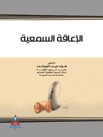 Hearing Impairment by Dr. Fouad Eid Al-Jawalida