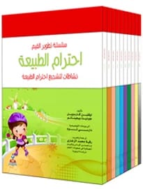 Values Development Series 1-10 Parts - Colored Edition, Translated by Ruqaya Muhammad Al-Zaghari