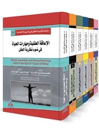 سلسلة نظرية العقل 1-6 اجزاء د. فؤاد عيد الجوالده