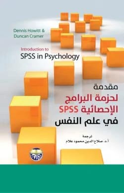 Introduction to SPSS Statistics in Psychology by Dennis Howitt & Duncan Cramer