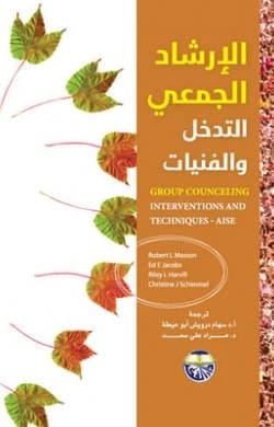 Group Counseling: Intervention and Techniques - Christine J. Schimmel, Ed E. Jacobs, Riley L. Harvill, Robert L. Masson