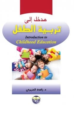 Introduction to Child Rearing by Dr. Rafida Al-Hariri