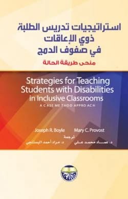 Strategies for Teaching Students with Disabilities in Inclusive Classrooms - Mary C. Provost & Joseph R. Boyle