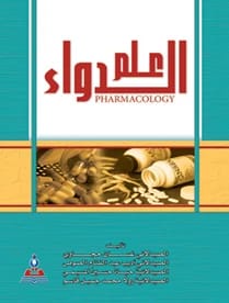 Pharmacology - Dr. Ghassan Al-Hamad Al-Hijjawi