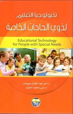 Educational Technology for Special Needs by Dr. Amal Abdel Fattah Sweidan and Dr. Mona Mohammed Al-Jazzar