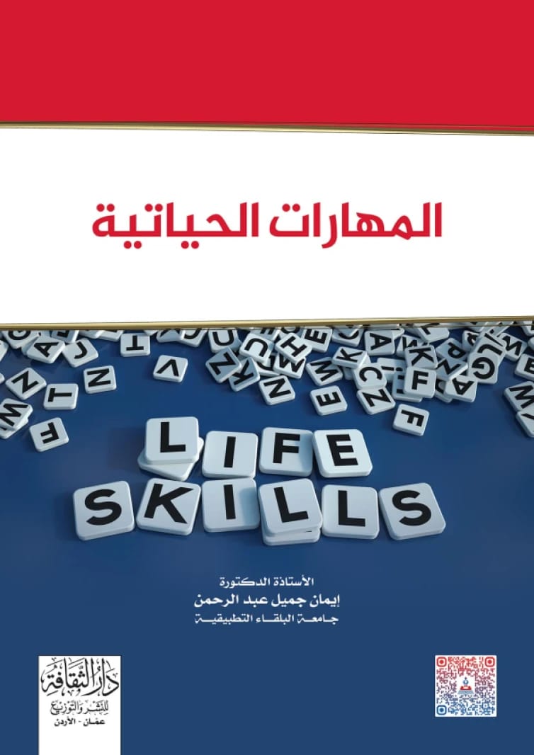 Life Skills - Prof. Dr. Iman Jamil Abdul Rahman
