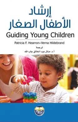 Guiding Young Children by Patricia F. Hearron & Verna Hildebrand