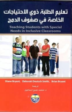 Teaching Students with Special Needs in Inclusion Classrooms - Brian Bryant, Deborah Deutsch Smith, Diane Bryant