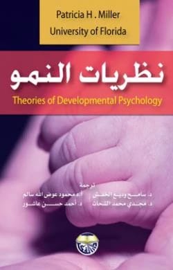 Theories of Development by Patricia H. Miller