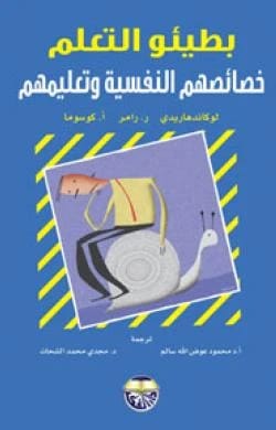 بطيئو التعلم خصائصهم النفسية وتعليمهم ا. كوسومالوكاندي هاريدي