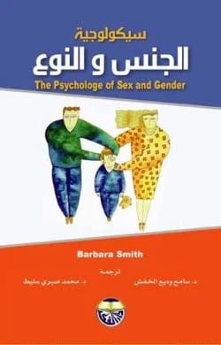 The Psychology of Sex and Gender by Barbara Smith