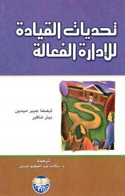 Leadership Challenges for Effective Management by Tesfa Gebre Medhin & Betar Shaffer