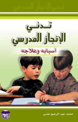 Academic Underachievement 323