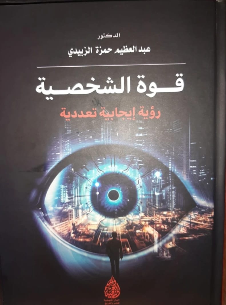Explicit and Implicit Knowledge: A 2024 Study by Dr. Abdul Adhim Hamza Al-Zubaidi