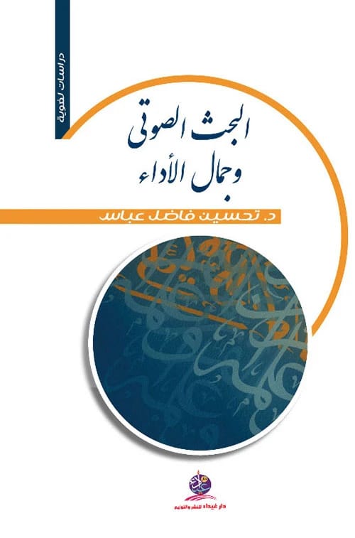 Phonetic Research and the Aesthetics of Performance by Dr. Tahseen Fadhil Abbas (2016).