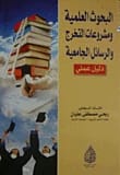 A Practical Guide to Scientific Research and University Theses by Ribhi Mustafa Aliyan (2015).