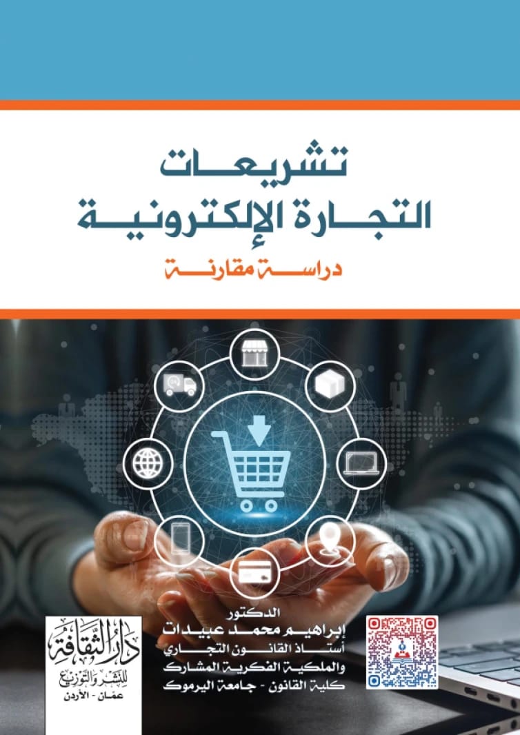 Globalization and its Impact on Arab Societies, a 2015 analysis by Dr. Mohammed Ibrahim Akka.