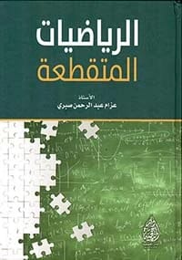 Basics of Abstract Algebra, a foundational text by A. Azzam Abdul Rahman Sabri (2016).