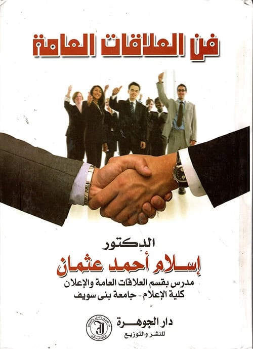 The Art of Public Relations by Dr. Islam Ahmed Othman, published in 2015.