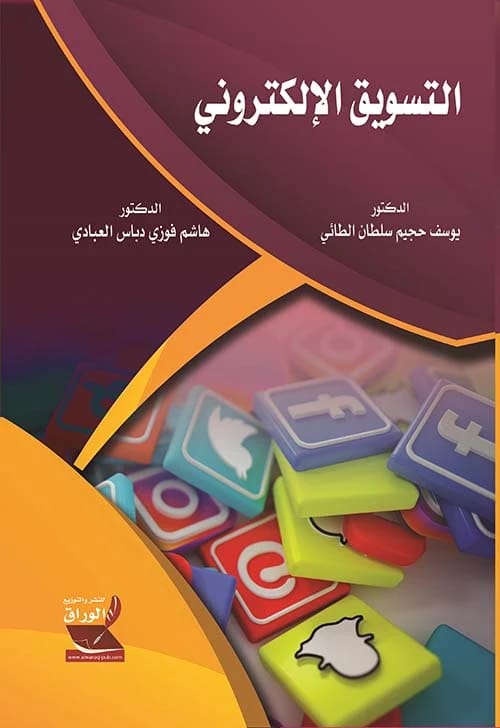Peace Marketing: A Contemporary Concept in Administrative Thought by Yousef Hajeem Al-Taei (2026).