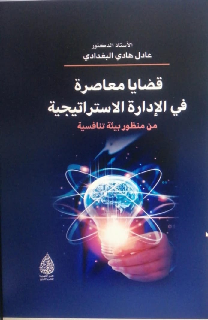 Contemporary Issues in Strategic Management from a Competitive Environment Perspective by Dr. Adel Al-Baghdadi (2025).