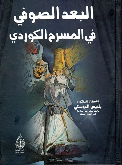 A 2022 Study on The Sufi Dimension in Kurdish Theater by Bilqis Al-Douski.