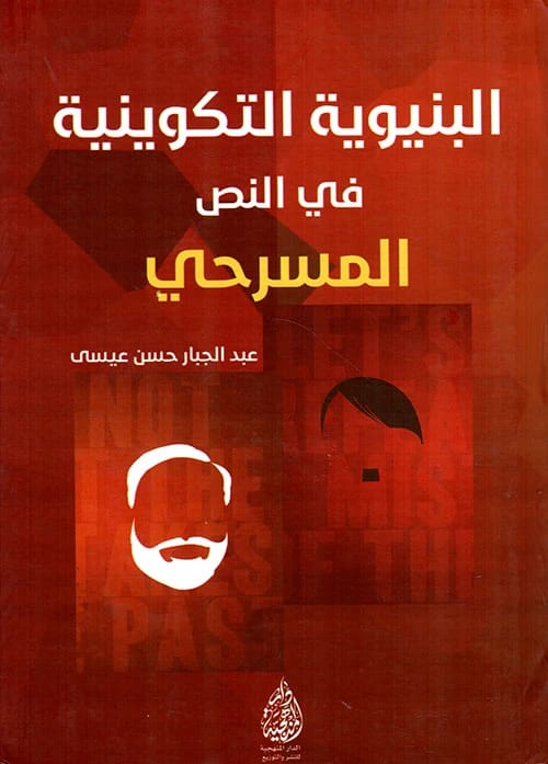 Genetic Structuralism in the Theatrical Text: A Study by Abdul Jabbar Hassan Issa (2020).