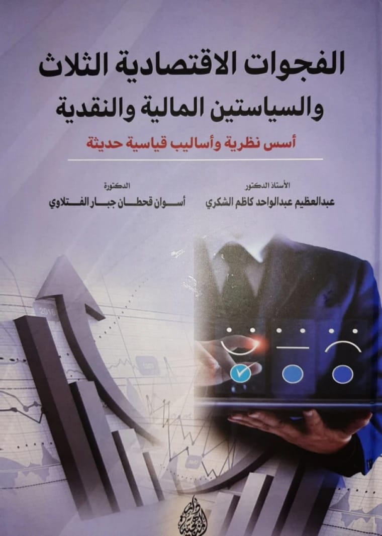 Engineering Electronic Human Resource Management by Dr. Ali Abboudi Al-Jubouri, published in 2023.