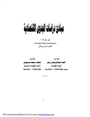 A Guide to Financial Management in Business Organizations by Dr. Salem Al-Hasnawi (2018).