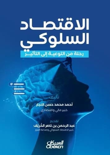 Foundations of Talent Management in Contemporary Business Organizations by Prof. Dr. Yousef Hjeim Al-Taie (2018).