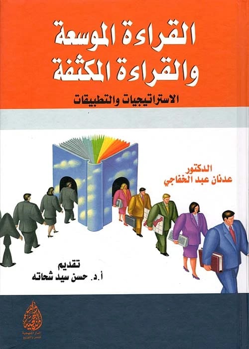 Extensive and Intensive Reading: Strategies and Applications by Dr. Adnan Abdul Khafaji (2017).