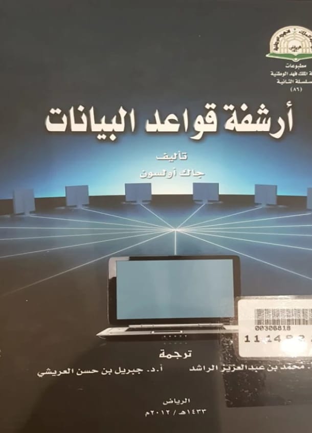 Computers and Information: A Foundational Text by Prof. Dr. Jibril bin Hassan Al-Arishi (2016).