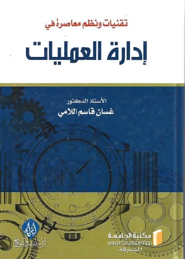 Contemporary Techniques and Systems in Operations Management by Professor Ghassan Al-Lami (2020).